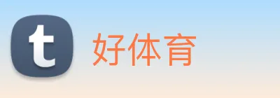 好体育 Logo